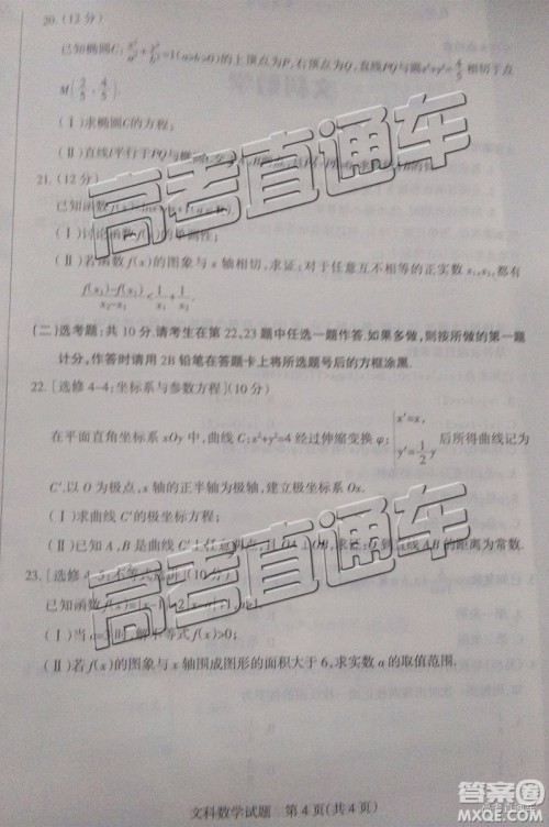 2019年茂名五校第二次联考文科数学试题及参考答案