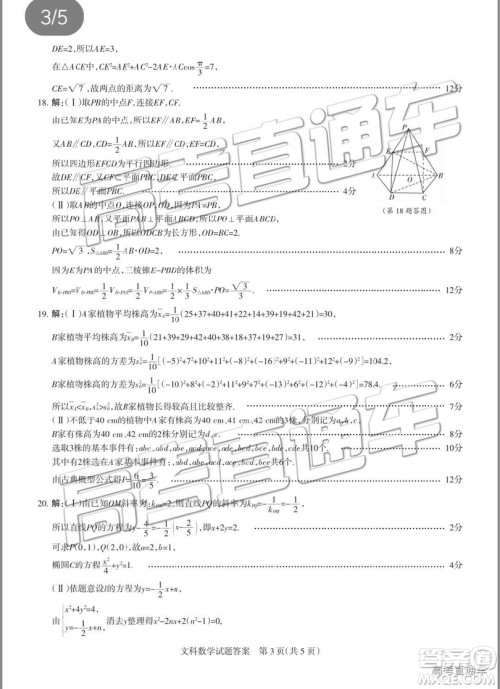 2019年茂名五校第二次联考文科数学试题及参考答案 2019年茂名五校第二次联考文科数学试题及参考答案