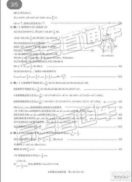 2019年茂名五校第二次联考文科数学试题及参考答案