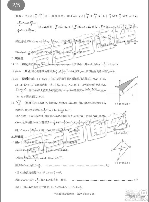 2019年茂名五校第二次联考文科数学试题及参考答案 2019年茂名五校第二次联考文科数学试题及参考答案