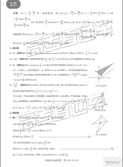 2019年茂名五校第二次联考文科数学试题及参考答案