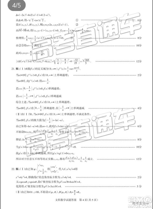 2019年茂名五校第二次联考文科数学试题及参考答案 2019年茂名五校第二次联考文科数学试题及参考答案