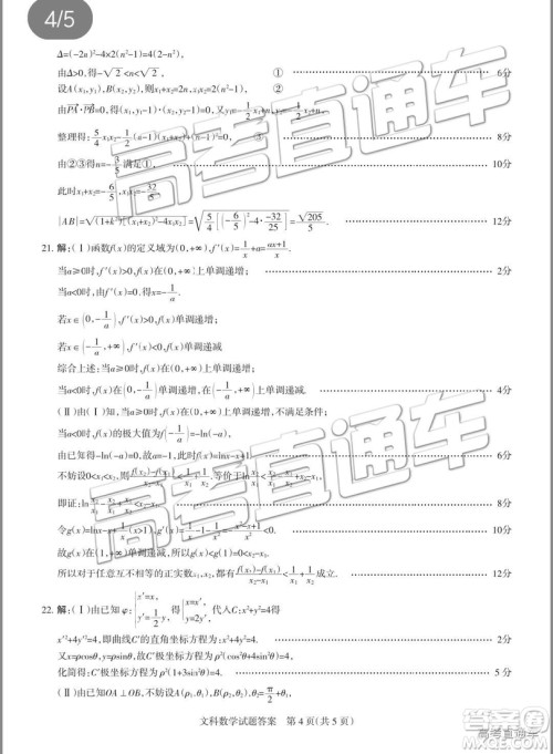 2019年茂名五校第二次联考文科数学试题及参考答案