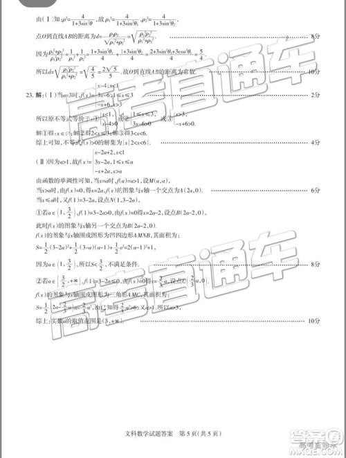2019年茂名五校第二次联考文科数学试题及参考答案 2019年茂名五校第二次联考文科数学试题及参考答案