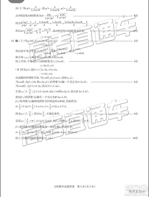 2019年茂名五校第二次联考文科数学试题及参考答案
