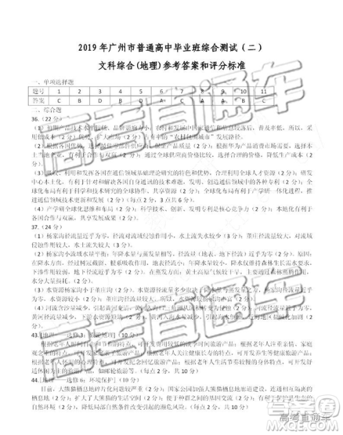2019年广州二模文理综参考答案 2019年广州二模文理综参考答案