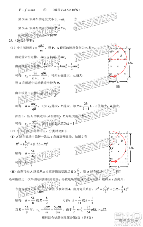 2019年广州二模文理综参考答案 2019年广州二模文理综参考答案