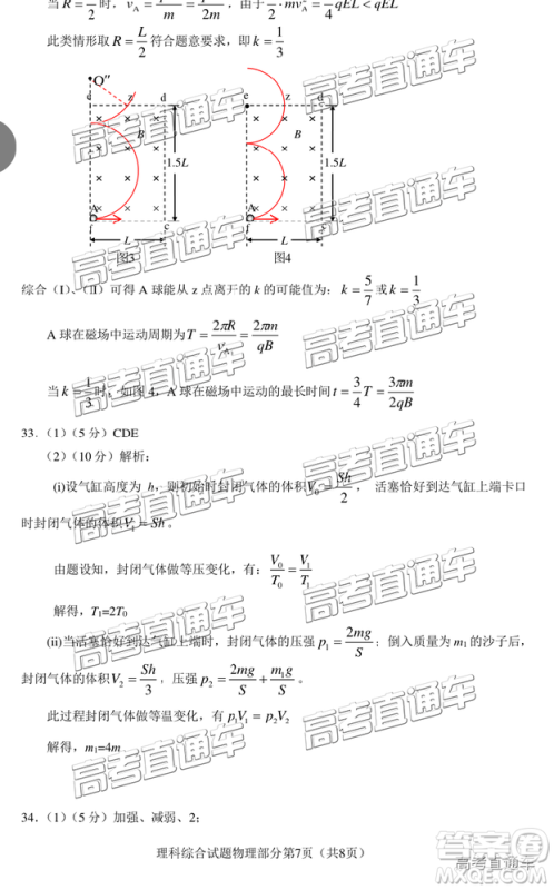 2019年广州二模文理综参考答案 2019年广州二模文理综参考答案