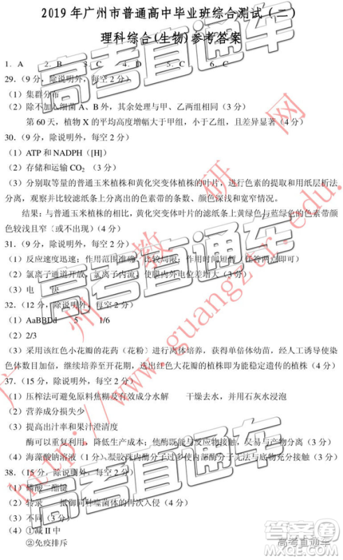 2019年广州二模文理综参考答案 2019年广州二模文理综参考答案