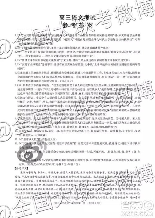 2019年4月安徽金太阳语文参考答案 2019年4月安徽金太阳语文参考答案