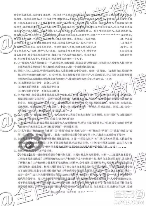 2019年4月安徽金太阳语文参考答案 2019年4月安徽金太阳语文参考答案