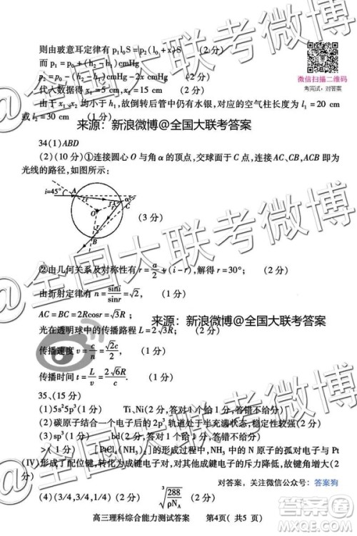 2019年河南省六市高三第二次联考文理综参考答案 2019年河南省六市高三第二次联考文理综参考答案