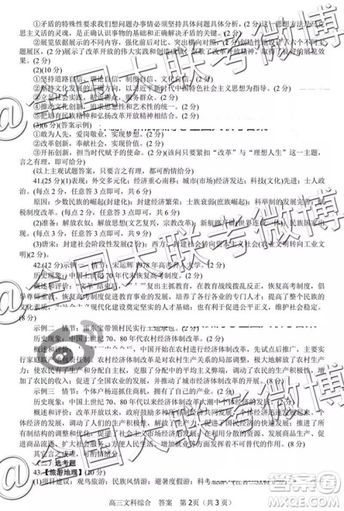 2019年河南省六市高三第二次联考文理综参考答案 2019年河南省六市高三第二次联考文理综参考答案