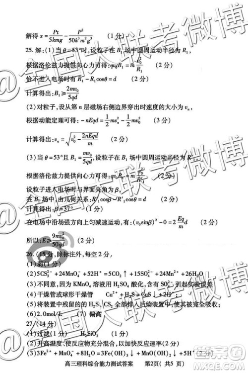 2019年河南省六市高三第二次联考文理综参考答案 2019年河南省六市高三第二次联考文理综参考答案