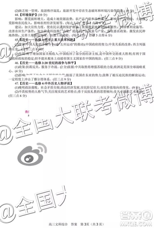 2019年河南省六市高三第二次联考文理综参考答案 2019年河南省六市高三第二次联考文理综参考答案