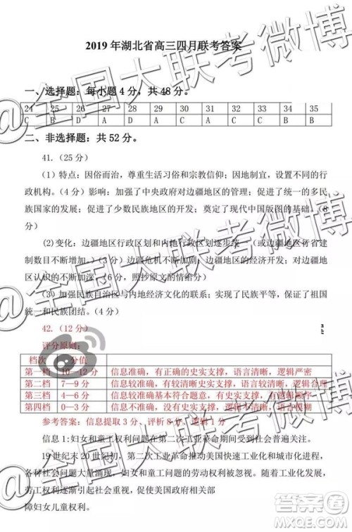 湖北省2019年四月高考模拟调研考试文理综答案解析 湖北省2019年四月高考模拟调研考试文理综答案解析