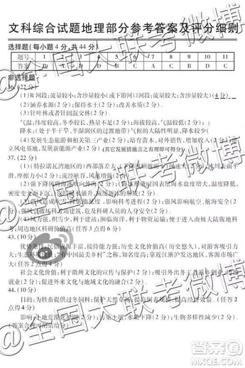 湖北省2019年四月高考模拟调研考试文理综答案解析 湖北省2019年四月高考模拟调研考试文理综答案解析