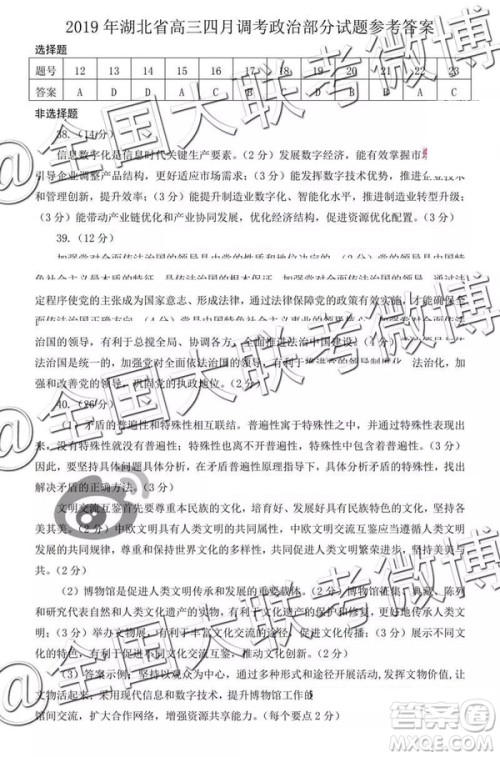 湖北省2019年四月高考模拟调研考试文理综答案解析 湖北省2019年四月高考模拟调研考试文理综答案解析