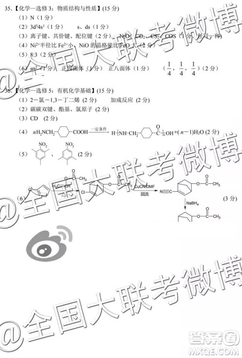 湖北省2019年四月高考模拟调研考试文理综答案解析 湖北省2019年四月高考模拟调研考试文理综答案解析