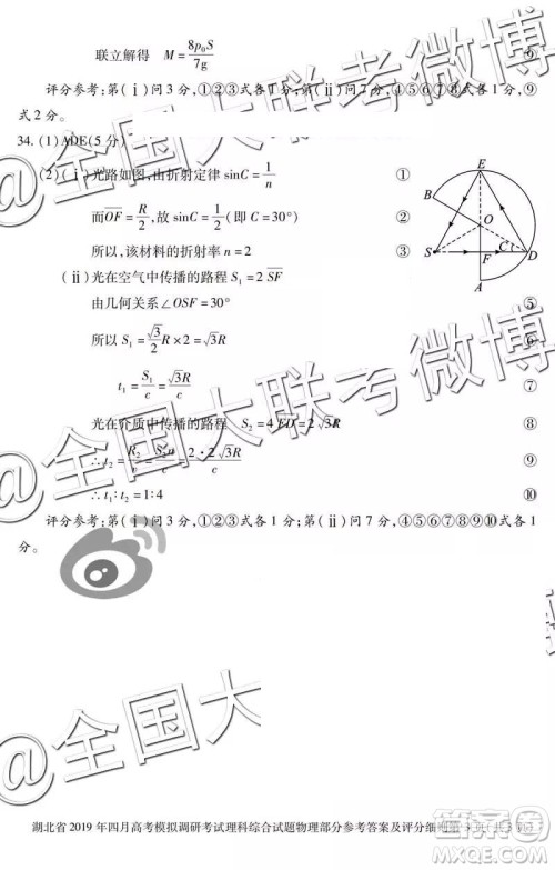 湖北省2019年四月高考模拟调研考试文理综答案解析 湖北省2019年四月高考模拟调研考试文理综答案解析