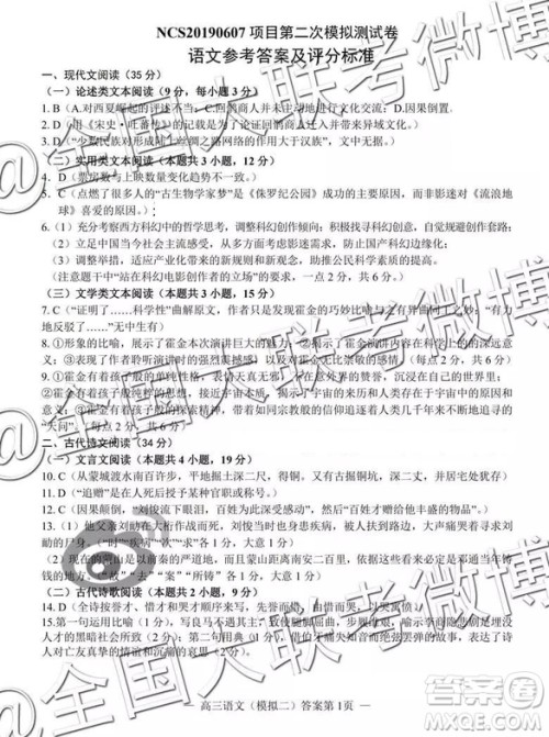 2019年南昌二模语文参考答案 2019年南昌二模语文参考答案