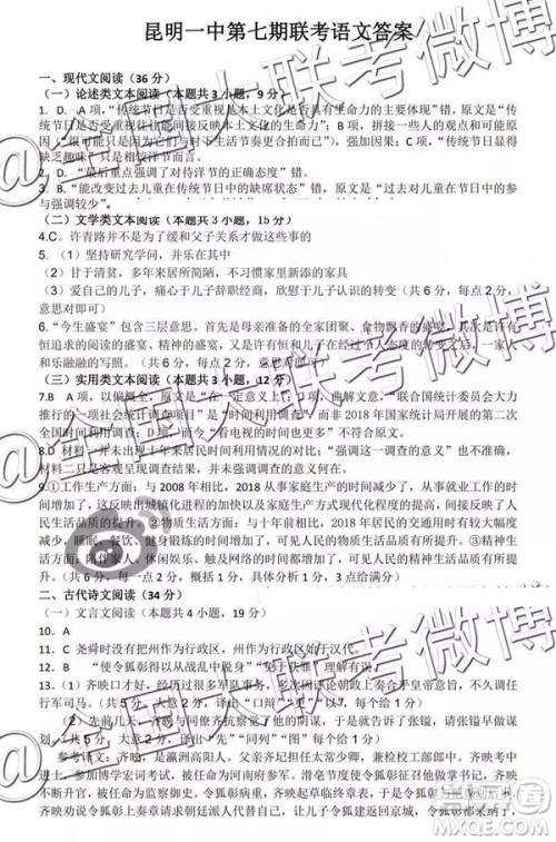 2019年昆明一中高三第七次月考语文参考答案 2019年昆明一中高三第七次月考语文参考答案