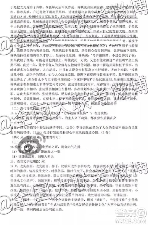 2019年昆明一中高三第七次月考语文参考答案 2019年昆明一中高三第七次月考语文参考答案