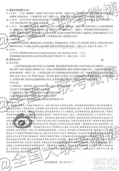 2019年高考名校联考冲刺卷语文参考答案 2019年高考名校联考冲刺卷语文参考答案