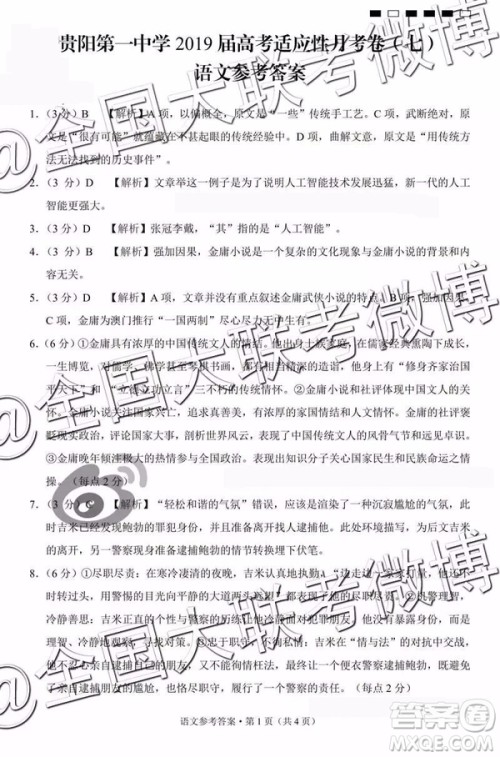 2019年辽南协作体高三二模语文参考答案 2019年辽南协作体高三二模语文参考答案