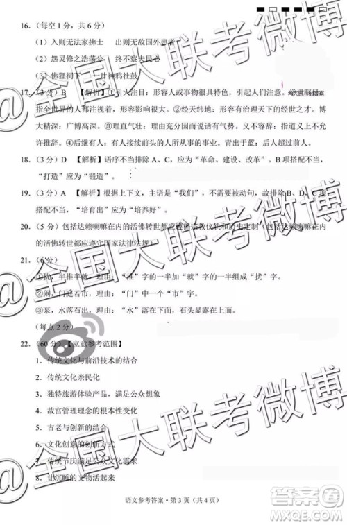 2019年辽南协作体高三二模语文参考答案 2019年辽南协作体高三二模语文参考答案