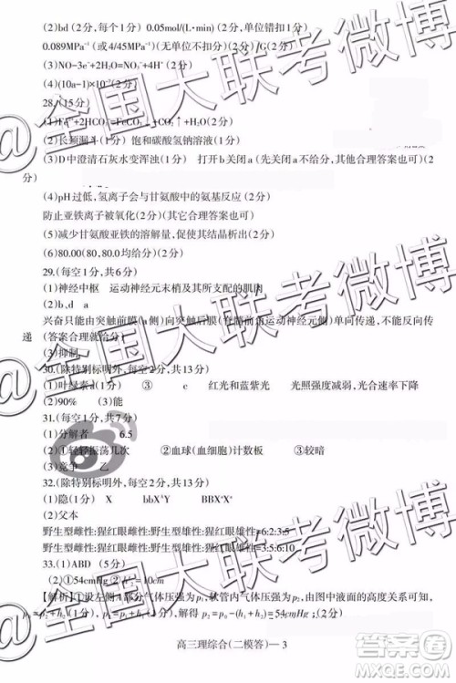 2019年辽南协作体高三二模理科综合参考答案 2019年辽南协作体高三二模理科综合参考答案