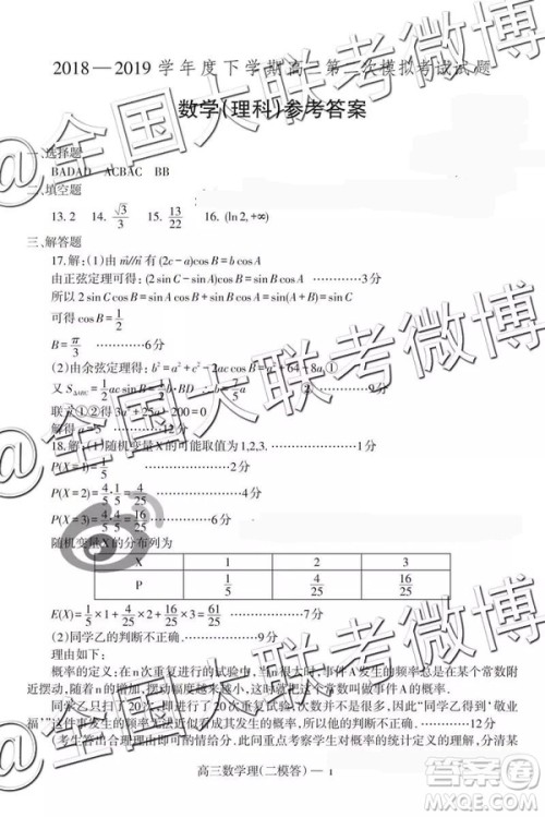 2019年辽南协作体高三二模理科数学参考答案