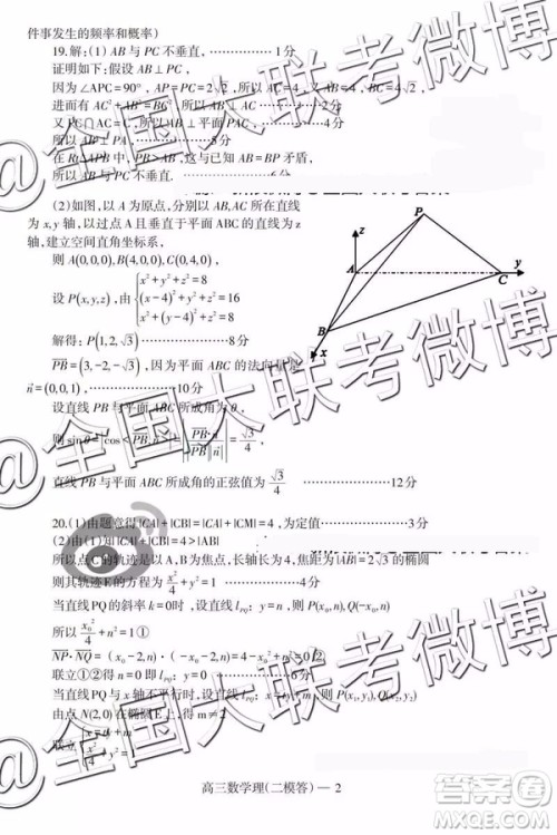 2019年辽南协作体高三二模理科数学参考答案