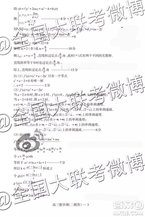 2019年辽南协作体高三二模理科数学参考答案