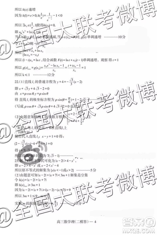 2019年辽南协作体高三二模理科数学参考答案