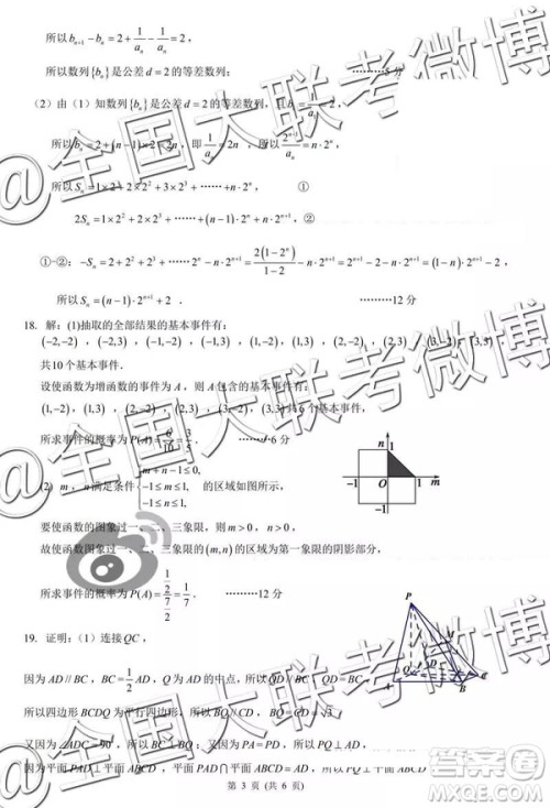 2019年昆明一中高三第七次月考文理数参考答案