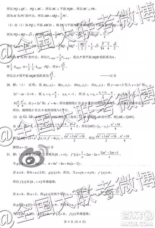 2019年昆明一中高三第七次月考文理数参考答案 2019年昆明一中高三第七次月考文理数参考答案