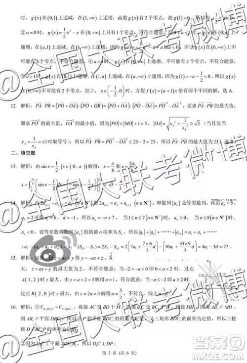 2019年昆明一中高三第七次月考文理数参考答案 2019年昆明一中高三第七次月考文理数参考答案