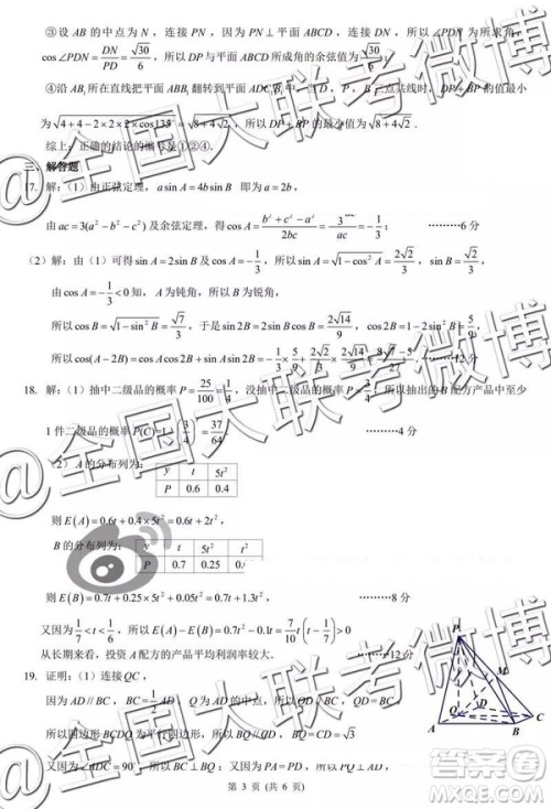 2019年昆明一中高三第七次月考文理数参考答案 2019年昆明一中高三第七次月考文理数参考答案