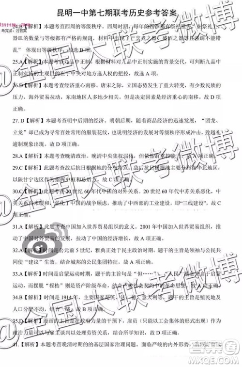 2019年昆明一中高三第七次月考文理综参考答案 2019年昆明一中高三第七次月考文理综参考答案