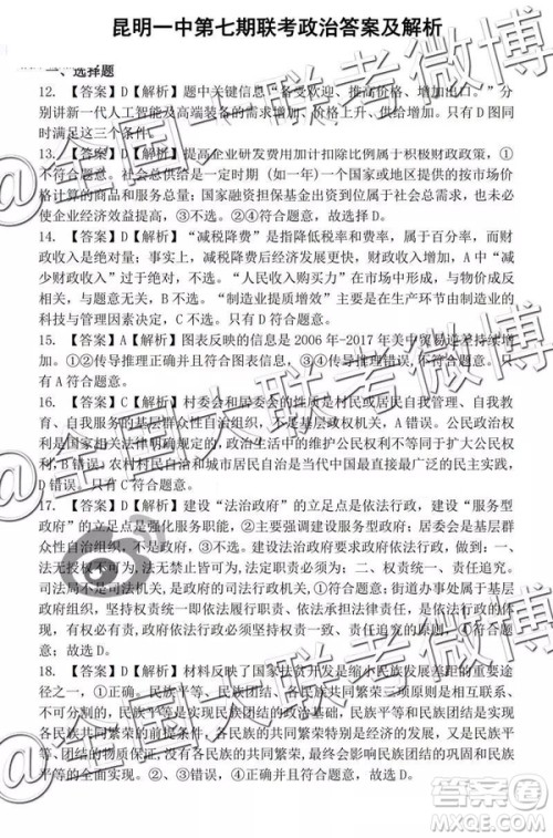 2019年昆明一中高三第七次月考文理综参考答案 2019年昆明一中高三第七次月考文理综参考答案