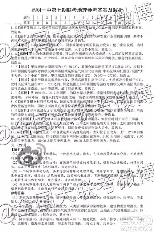 2019年昆明一中高三第七次月考文理综参考答案 2019年昆明一中高三第七次月考文理综参考答案