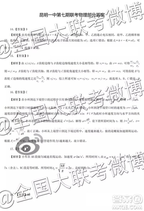 2019年昆明一中高三第七次月考文理综参考答案 2019年昆明一中高三第七次月考文理综参考答案