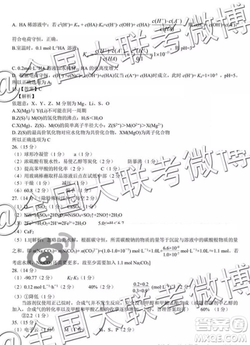 2019年昆明一中高三第七次月考文理综参考答案 2019年昆明一中高三第七次月考文理综参考答案