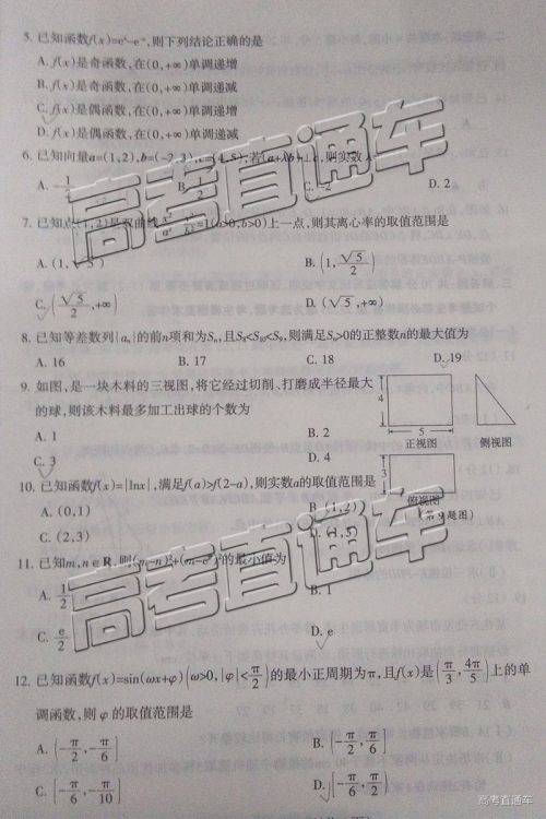 2019年大同二模文数试题及参考答案