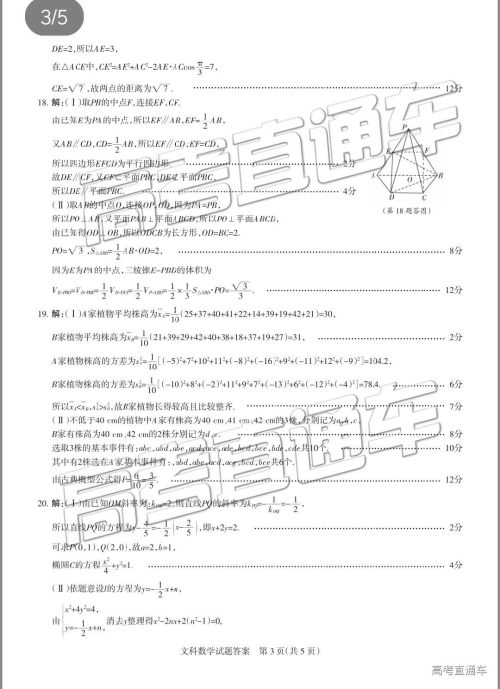 2019年大同二模文数试题及参考答案