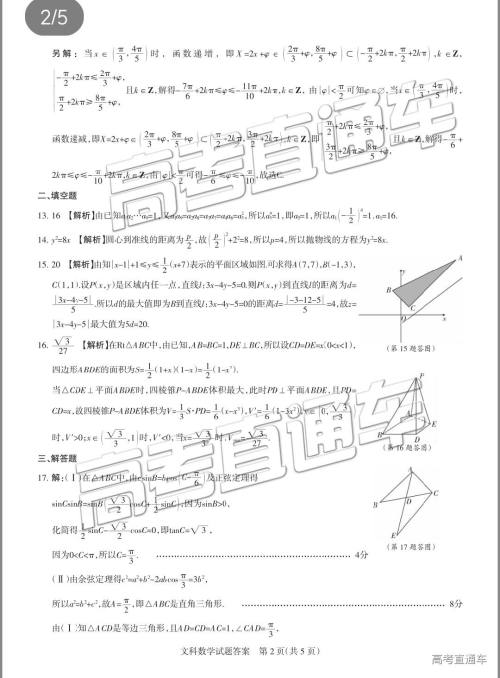 2019年大同二模文数试题及参考答案