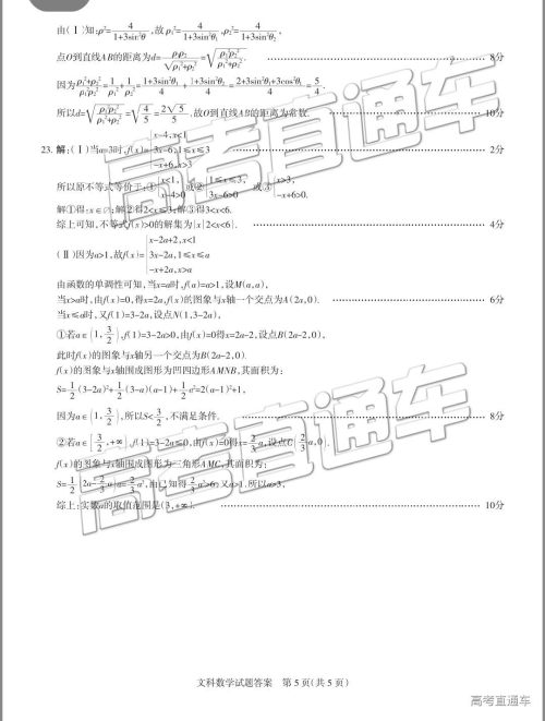 2019年大同二模文数试题及参考答案