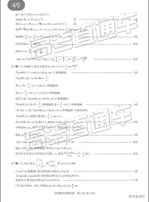 2019年大同二模文数试题及参考答案