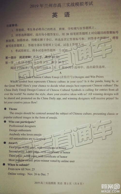 2019年兰州二诊英语试卷及参考答案